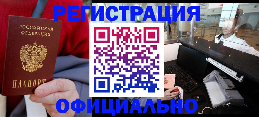 временная регистрация законно в Петухово