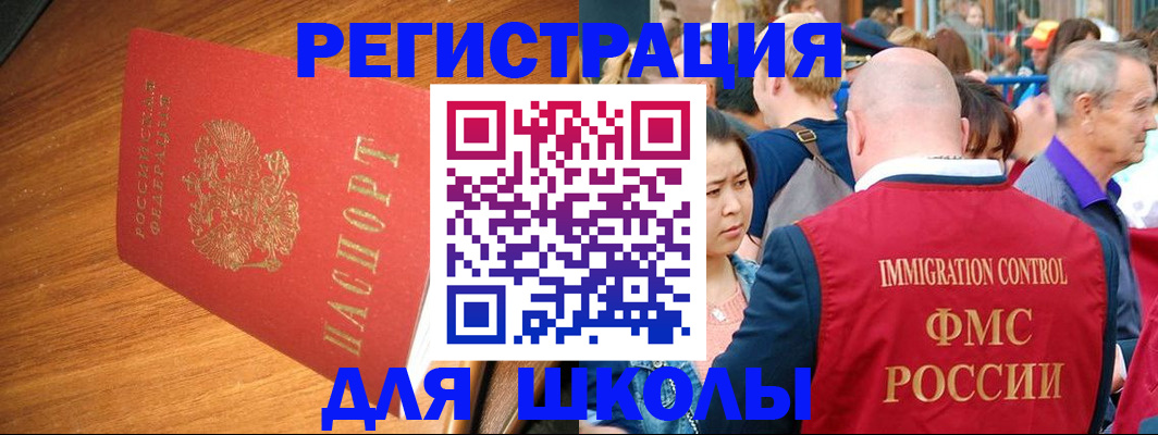 регистрация для школы в Петухово